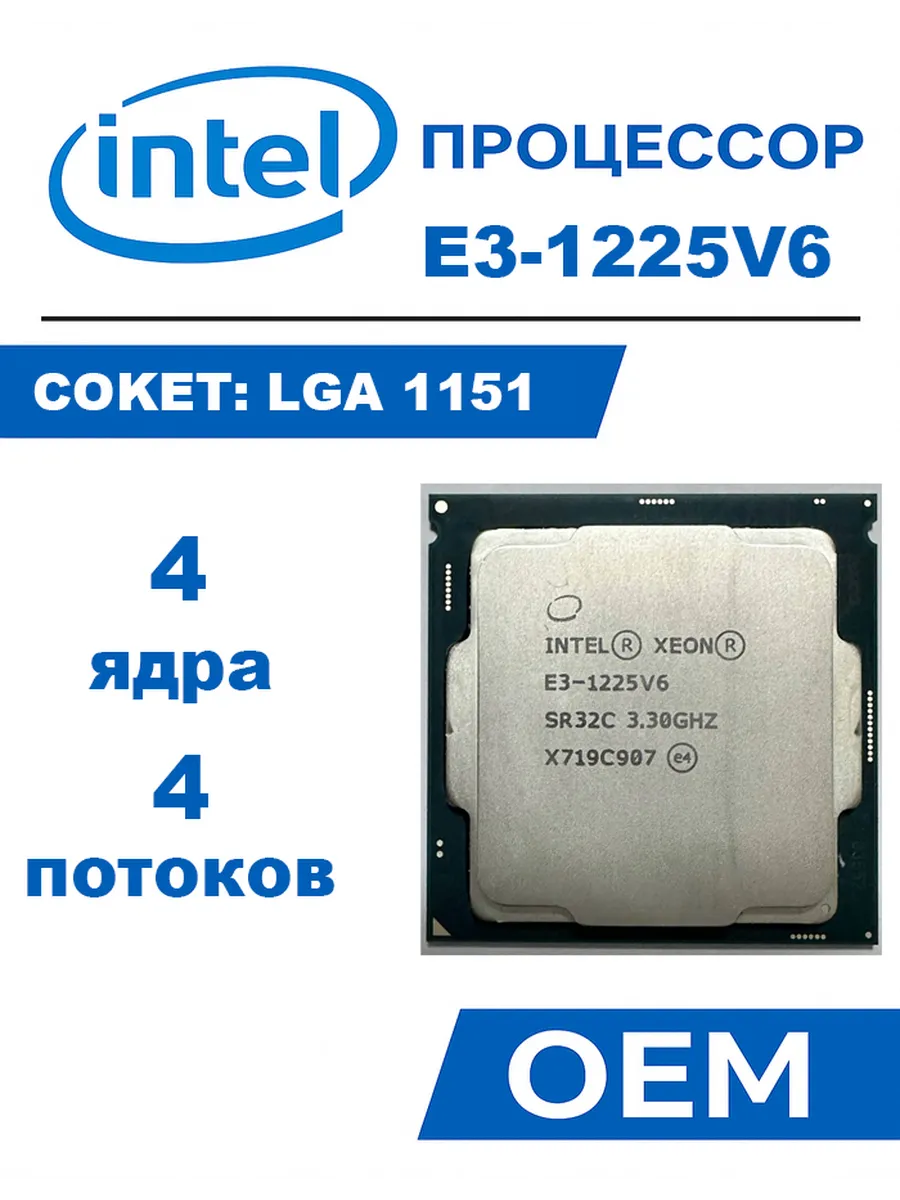 Процессор Xeon E3-1225V6 e3 1225 v6 3,3 ГГц 8 МБ 73 Вт CPU