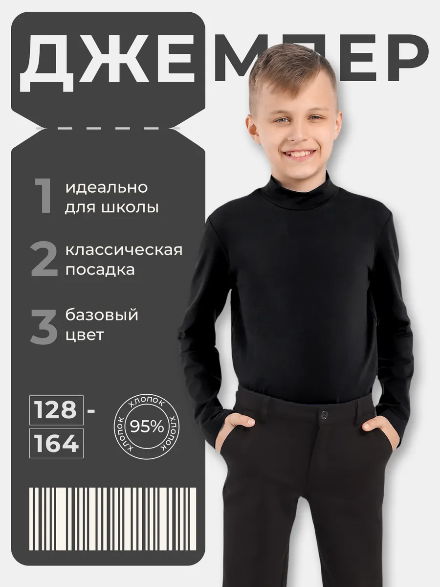 Водолазка ХЛОПОК детская школьная для мальчика