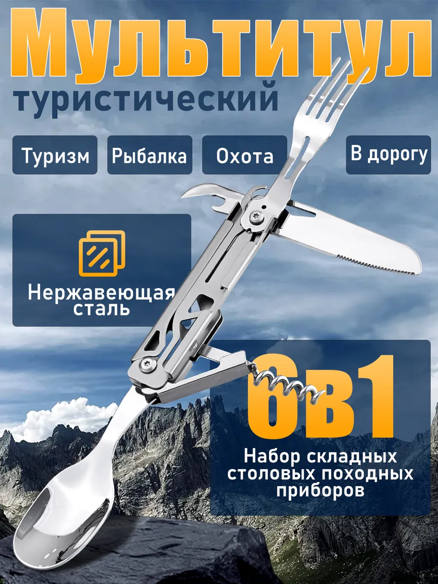 Нож складной мультитул туристический ложка вилка походный