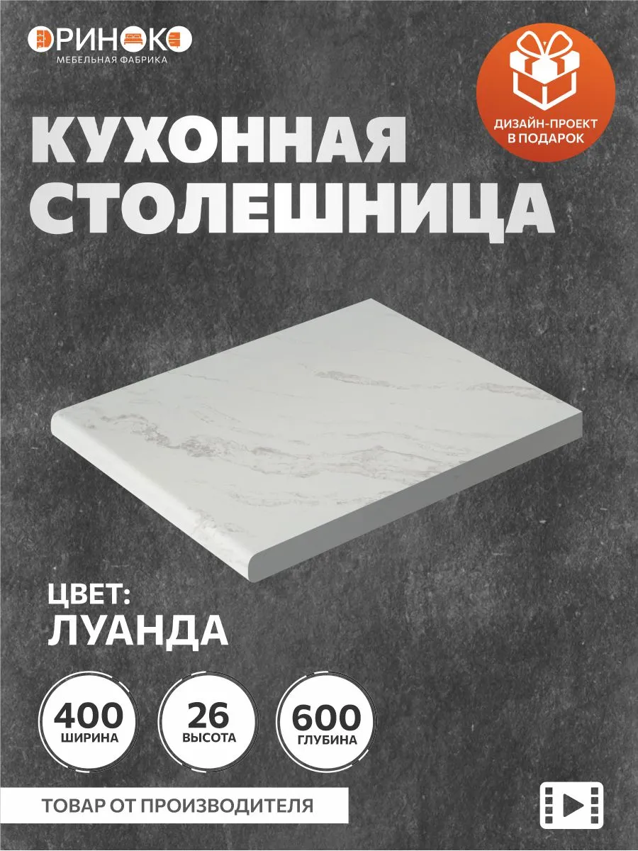 Столешница для кухонного гарнитура