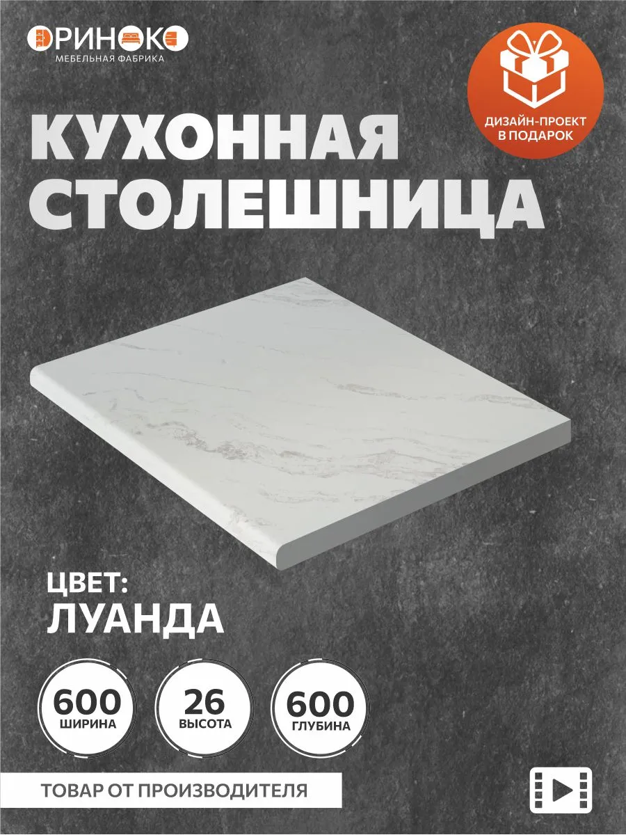 Столешница для кухонного гарнитура