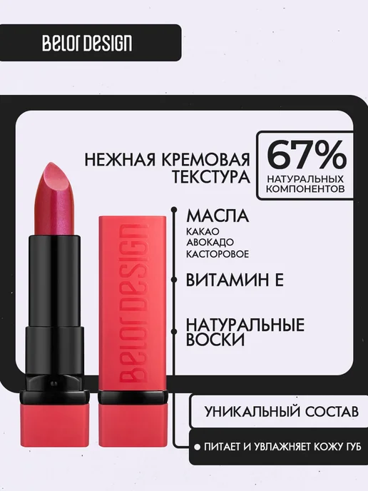 BELOR DESIGN Помада для губ PARTY увлажняющая тон 37 персиково-розовый, красный, фото 2