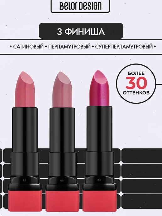 BELOR DESIGN Помада для губ PARTY увлажняющая тон 37 персиково-розовый, красный, фото 3