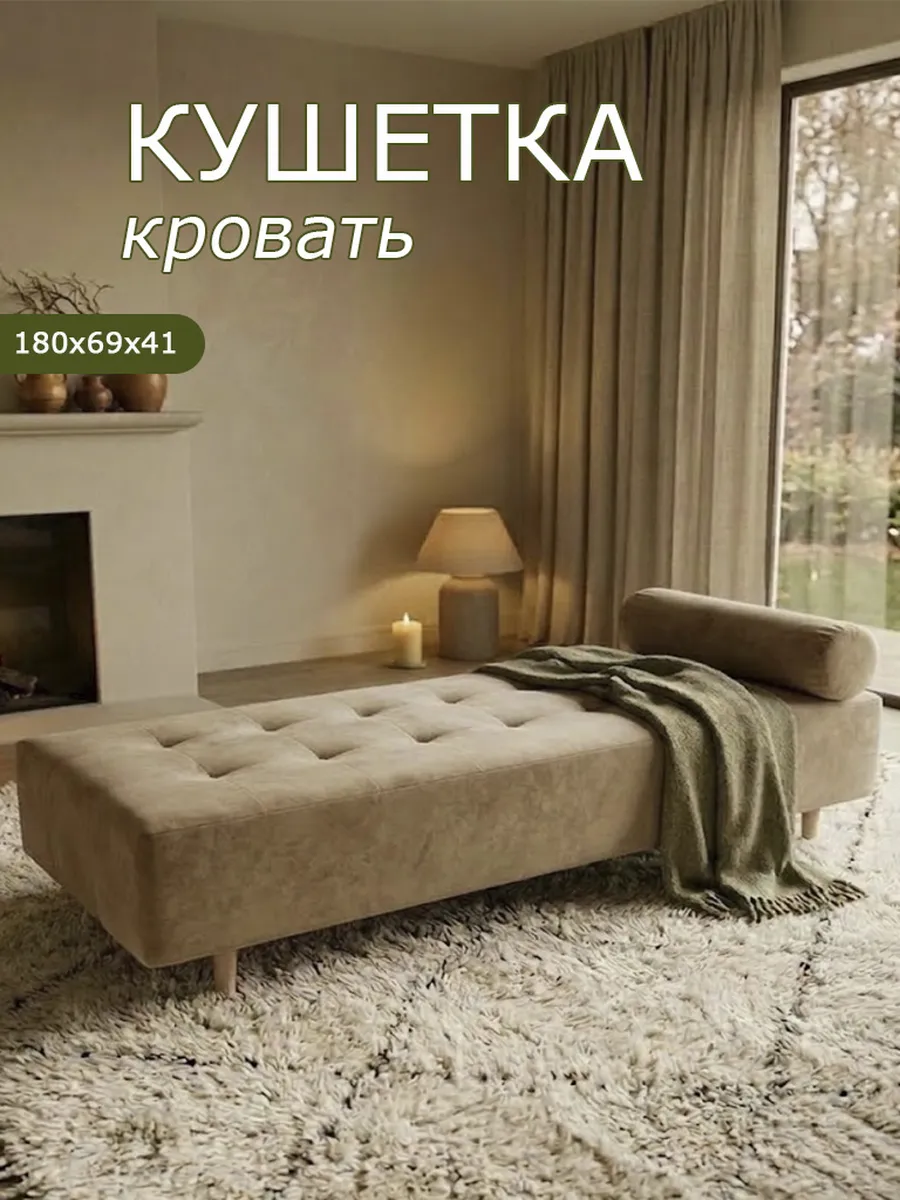 Кушетка-кровать 200 04