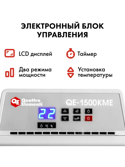 quattro elementi Конвектор электрический 1,5 кВт QE-1500KME, белый, фото 3