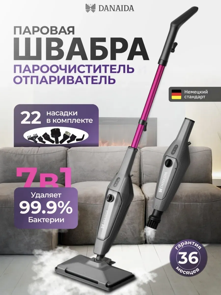 Паровая швабра с насадками пароочиститель отпариватель