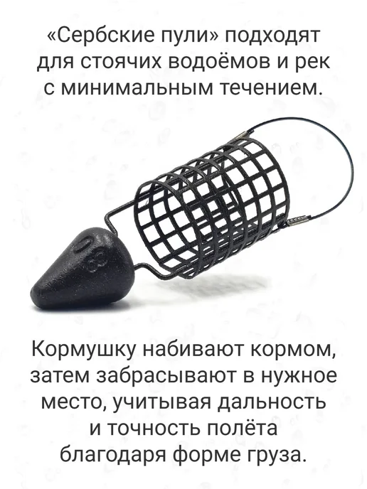 Рыболовная Империя Кормушка для рыбалки сербская пуля 30-60-90 грамм, черный, фото 3