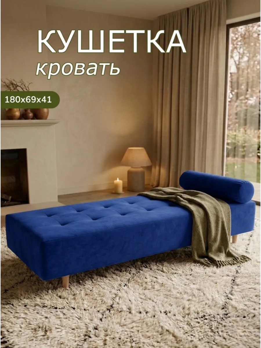 Кушетка-кровать 200/14