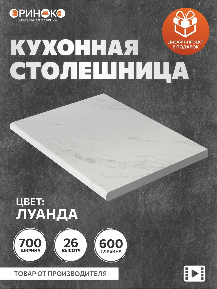 Столешница для кухонного гарнитура