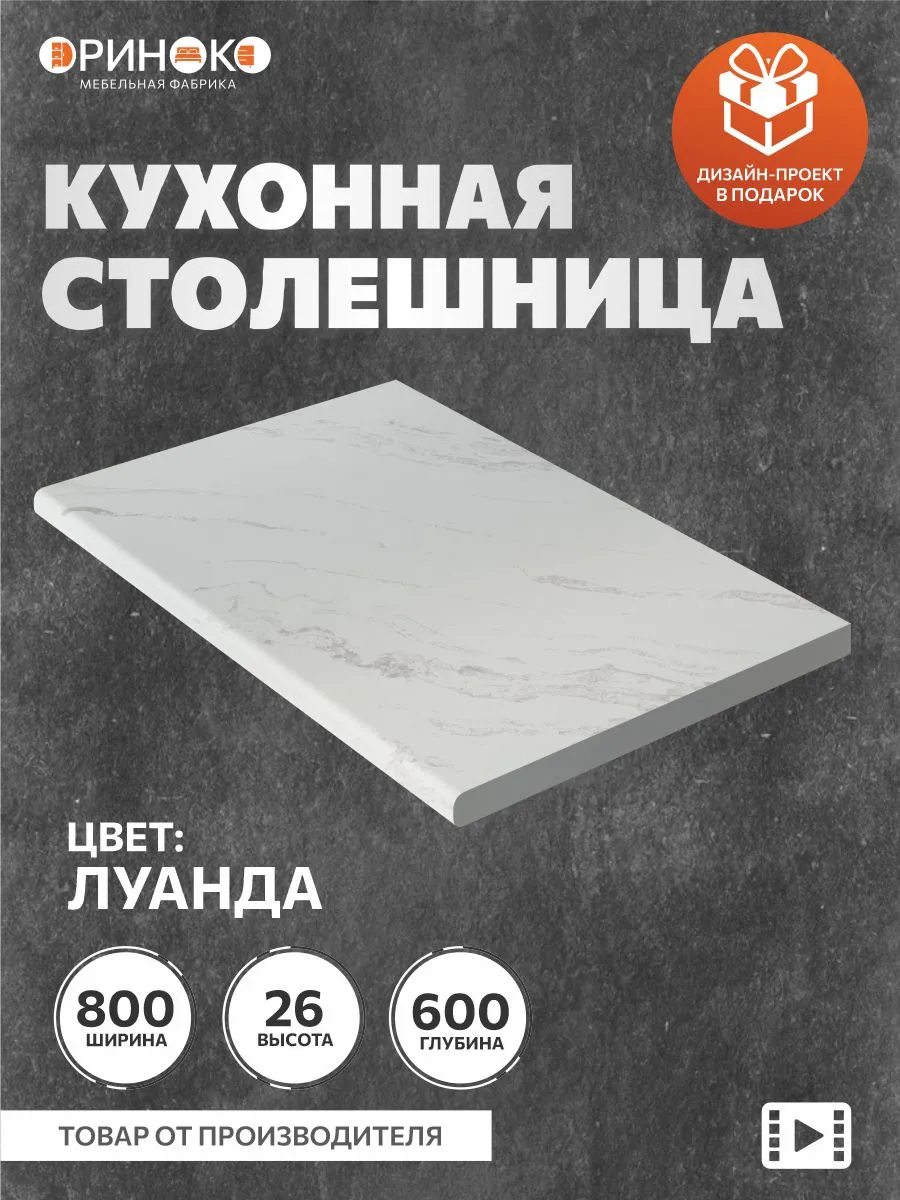 Столешница для кухонного гарнитура
