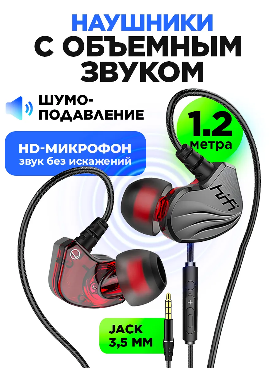 Наушники проводные с разъемом Jack 3.5 mm