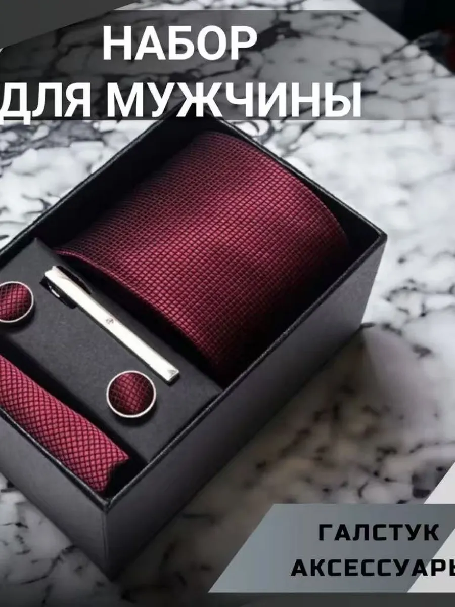 Галстук + комплект аксессуаров