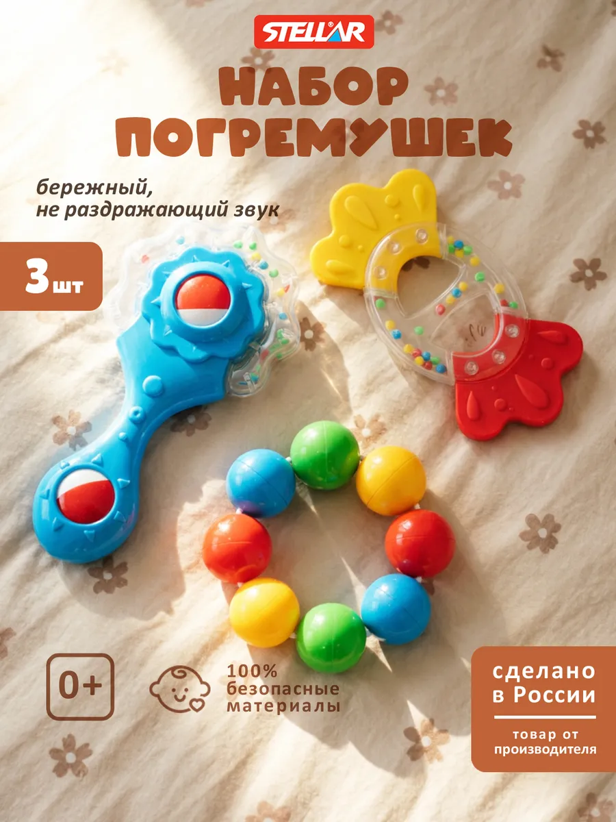 Погремушки для новорожденных малышей набор