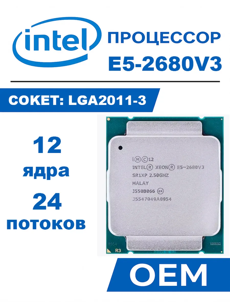 Intel Процессор Xeon e5-2680 v3 E5 2680V3 CPU 2,5 ГГц