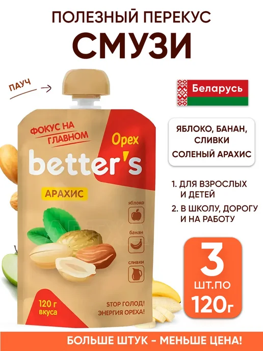 Better's Полезный перекус смузи в школу для детей пп, вариант