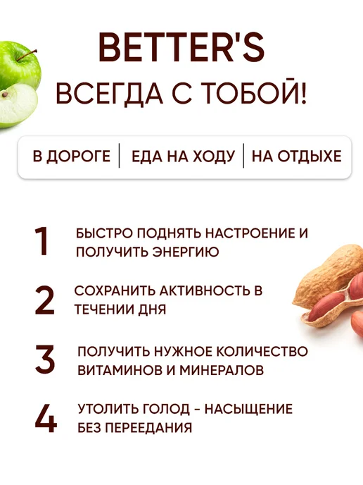 Better's Полезный перекус смузи в школу для детей пп, вариант, фото 2