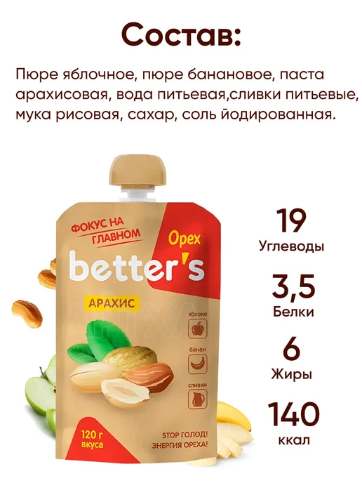 Better's Полезный перекус смузи в школу для детей пп, вариант, фото 3