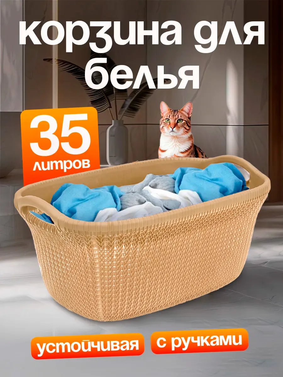 Корзина для белья овальная 35 л