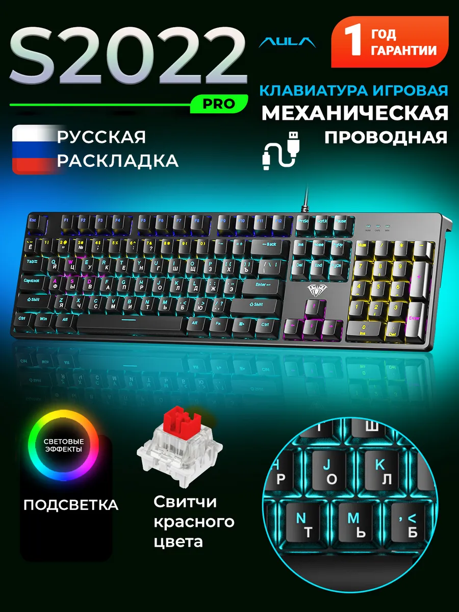 Клавиатура механическая игровая S2022 Pro
