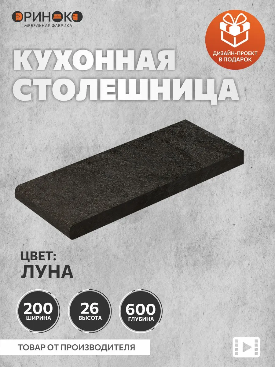 Столешница для кухонного гарнитура