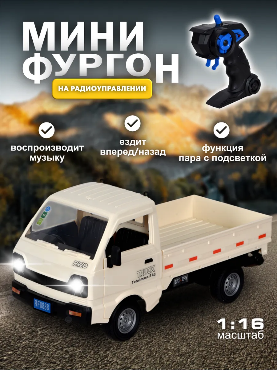 Машина на пульте управления мини грузовик
