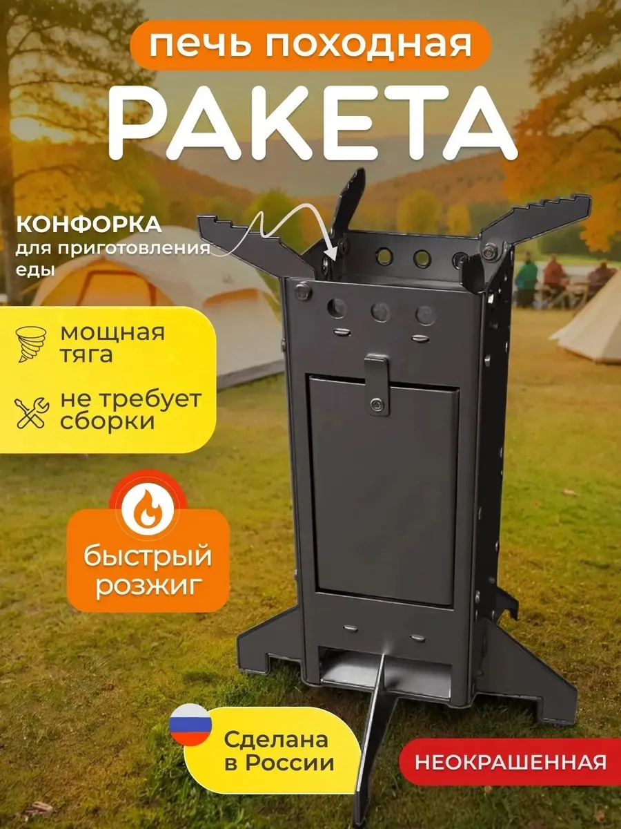 Печь ракета для казана турбо щепочница походная