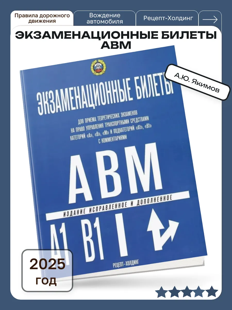 Якимов Экзаменационные билеты ABM /2025 год