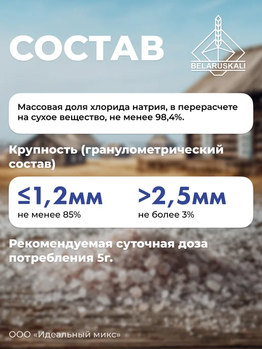 BelarusKali Белорусская каменная Соль 10 шт по 1 кг, 6 шт, 1 кг, фото 2