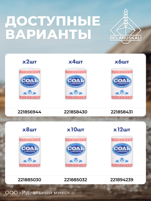 BelarusKali Белорусская каменная Соль 10 шт по 1 кг, 6 шт, 1 кг, фото 4