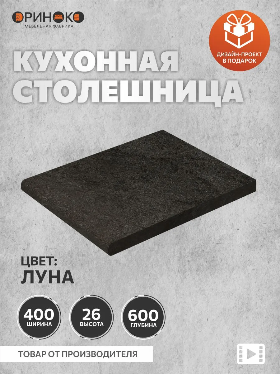Столешница для кухонного гарнитура