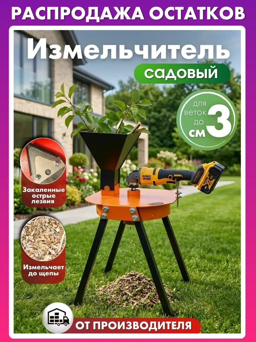 Садовый измельчитель веток на болгарку УШМ