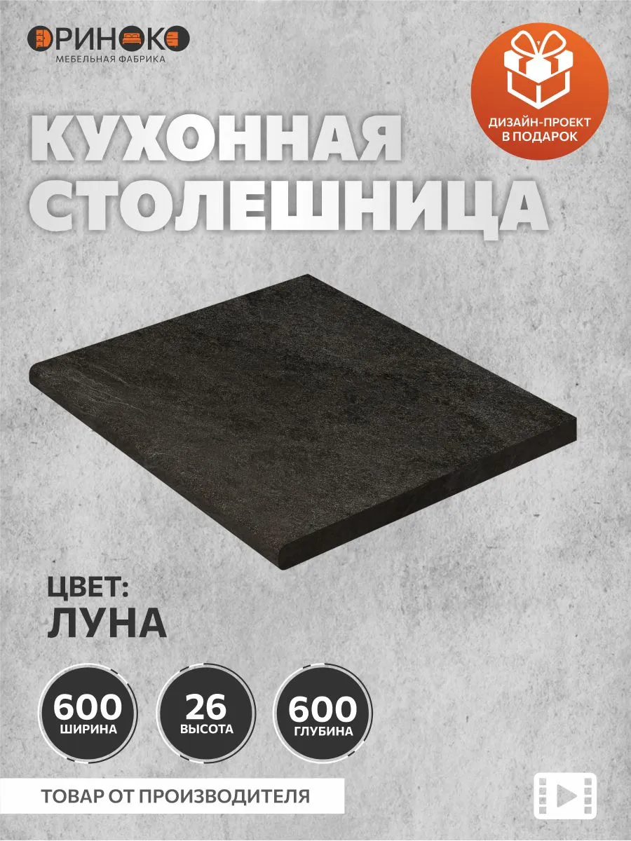 Столешница для кухонного гарнитура