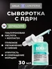 Сыворотка с PDRN c гиалуроновой кислотой и коллагеном Anua 453173789 купить за 2 885 ₽ в интернет‑магазине Wildberries