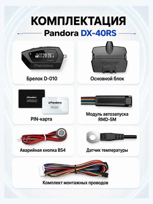 Pandora, автоэлектроника Сигнализация с автозапуском DX-40RS, вариант, фото 2