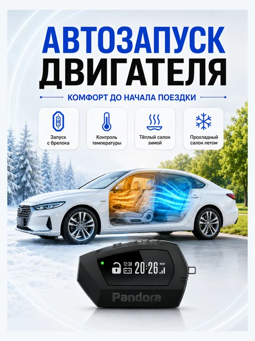 Pandora, автоэлектроника Сигнализация с автозапуском DX-40RS, вариант, фото 5