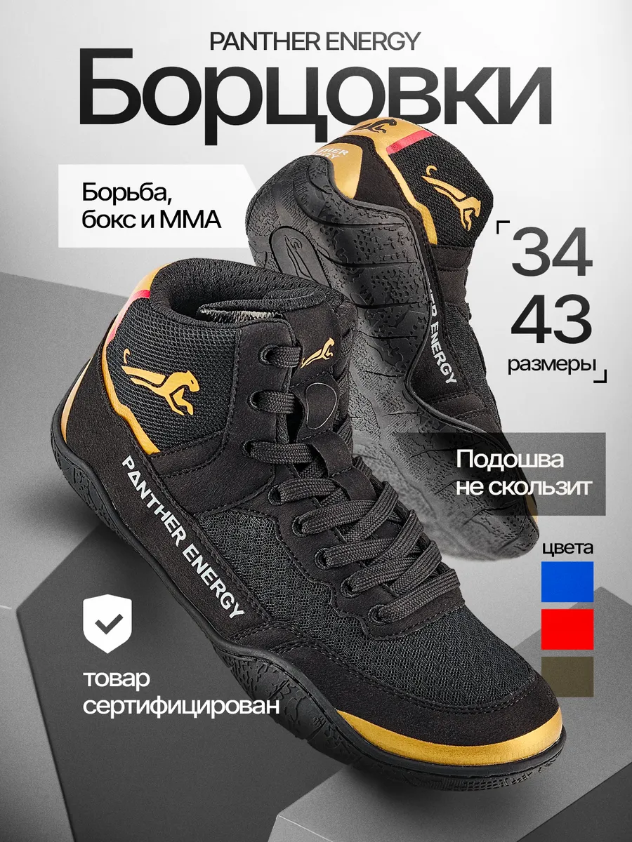 Борцовки для борьбы и бокса