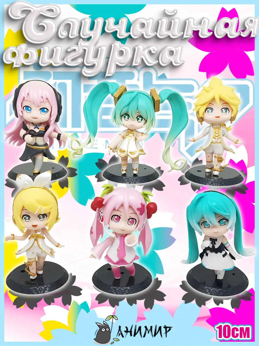 Сюрприз фигурка Хатсуне Мику, случайная Hatsune Miku