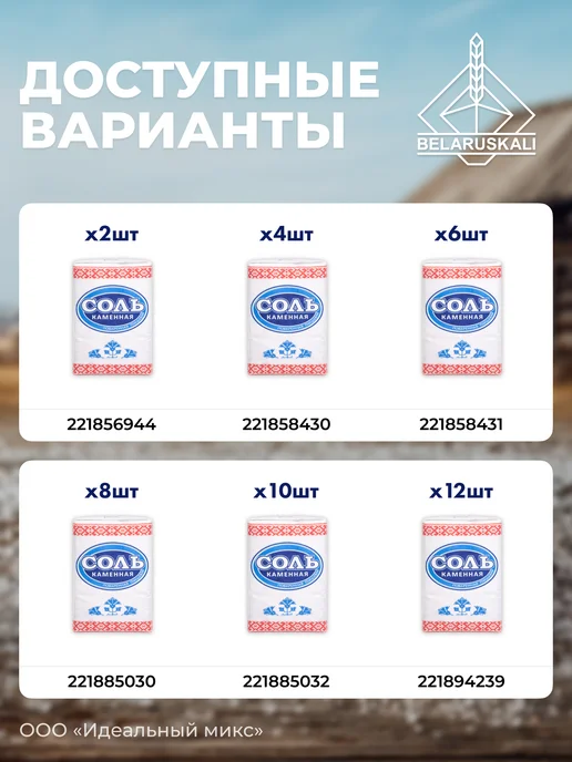 BelarusKali Белорусская каменная Соль 12 шт по 1 кг, 4 шт, 1 кг, фото 4