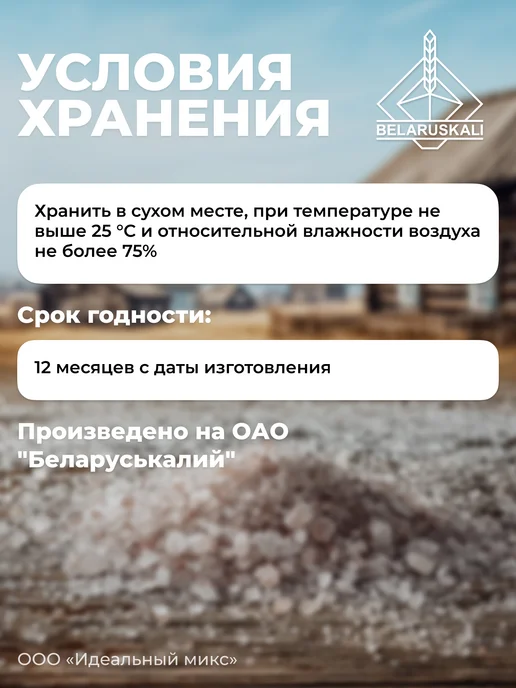 BelarusKali Белорусская каменная Соль 12 шт по 1 кг, 8 шт, 1 кг, фото 3