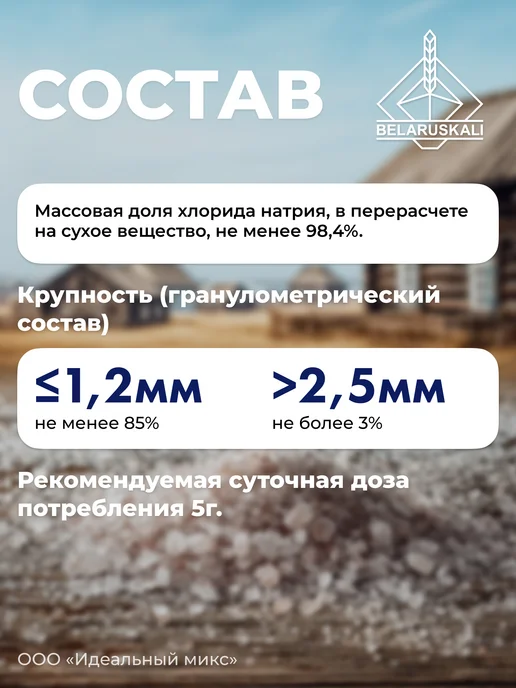 BelarusKali Белорусская каменная Соль 12 шт по 1 кг, 12 шт, 1 кг, фото 2