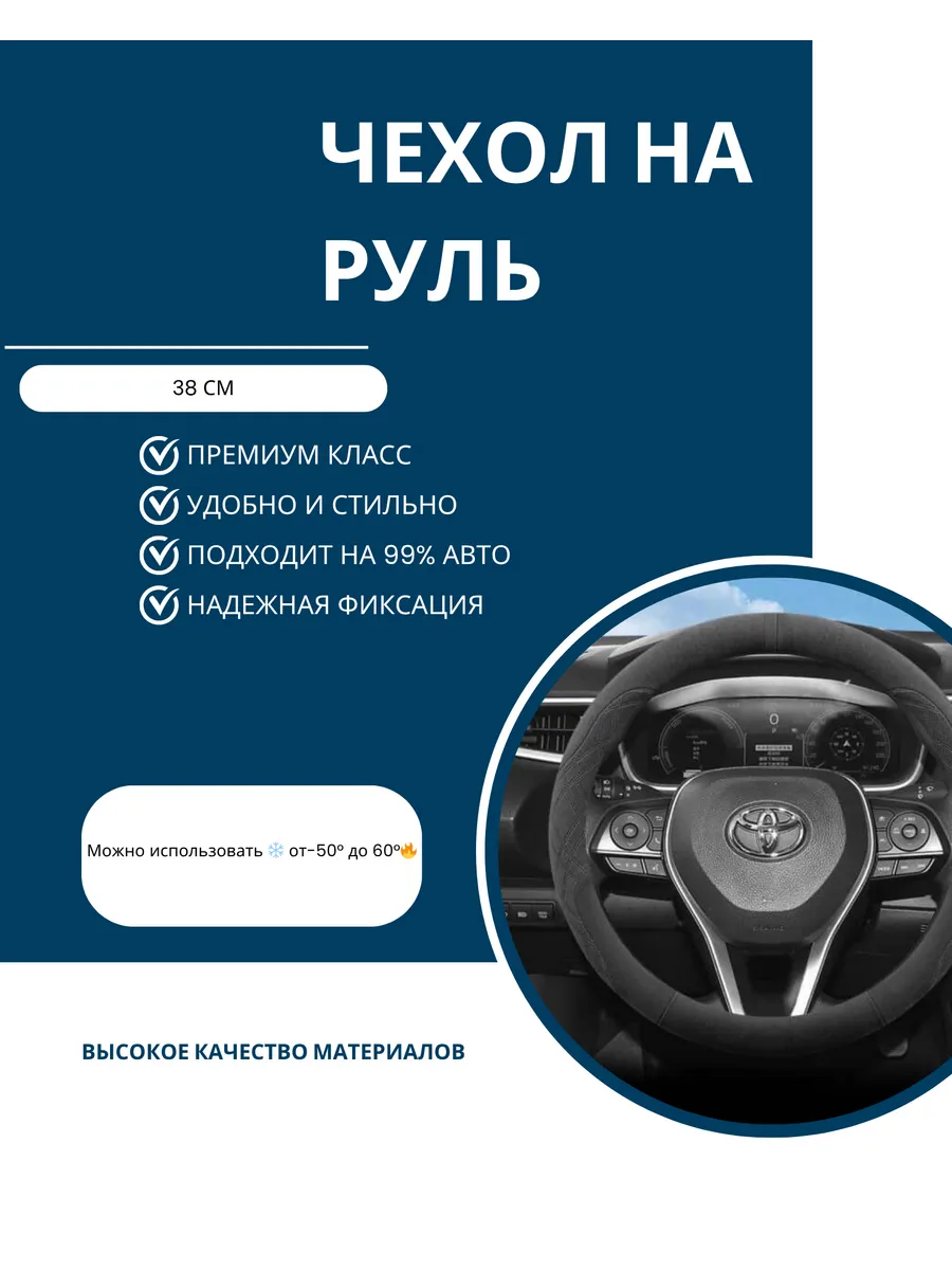 Чехол на руль