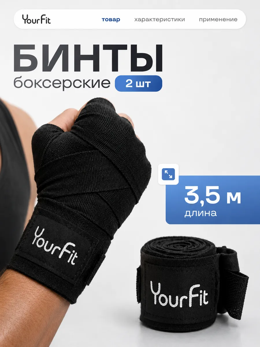 Бинты боксерские спортивные для бокса