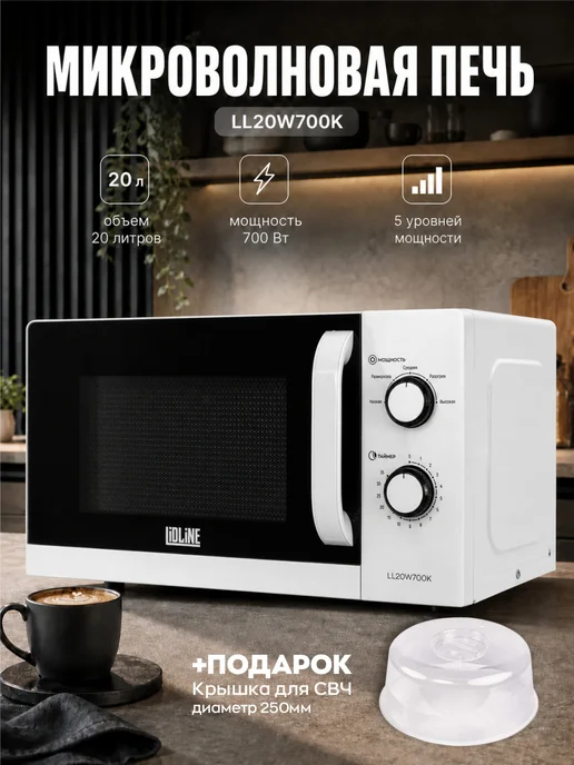 LIDLINE Микроволновая печь серая 700 Вт, 20 л, 700 Вт, 20 л