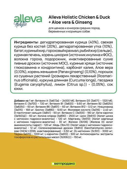 Сухой корм Alleva Holistic для собак, щенки, курица, утка, 2 кг, фото 2