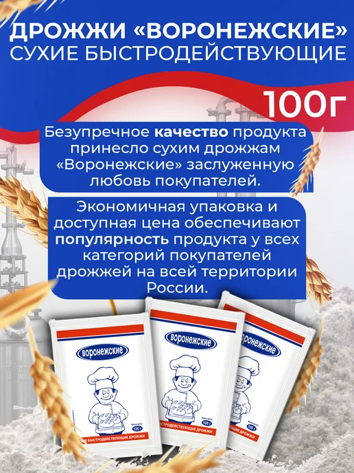 Воронежские Дрожжи хлебопекарные, сухие 500 гр х 2 шт, 50 шт, 100 г, фото 4