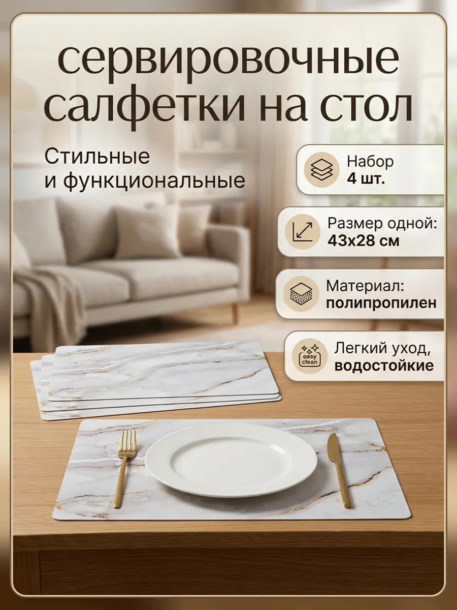 Салфетки под тарелки белый мрамор, 4 шт.