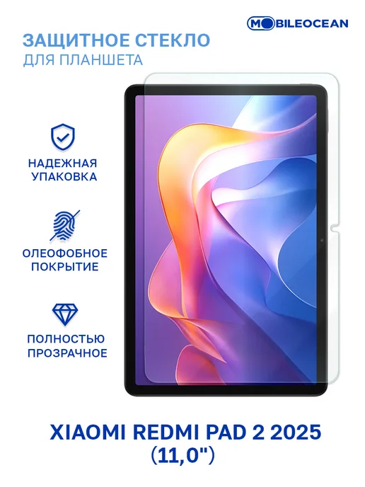 Mobileocean Стекло на Xiaomi Redmi Pad 2 2025 11.0'', вариант