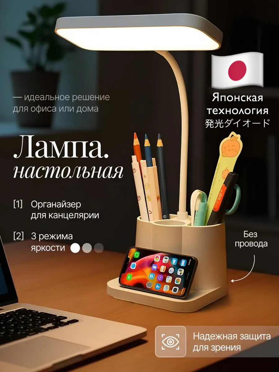 Настольная лампа школьная светильник беспроводной