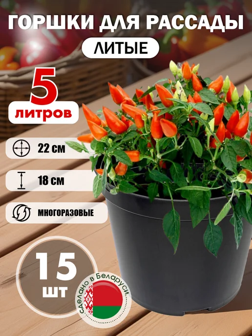 ДобрыБел Горшки для рассады 5 л, 5 л