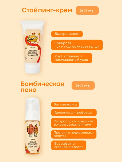 Так и ходи Набор для кудрявых и вьющихся волос из 4 миниатюр, оранжевый, фото 3